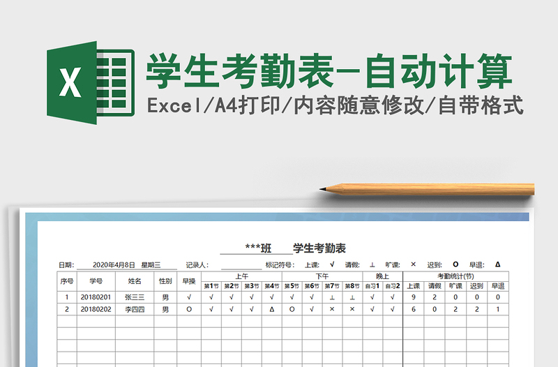 2022年学生考勤表-自动计算免费下载