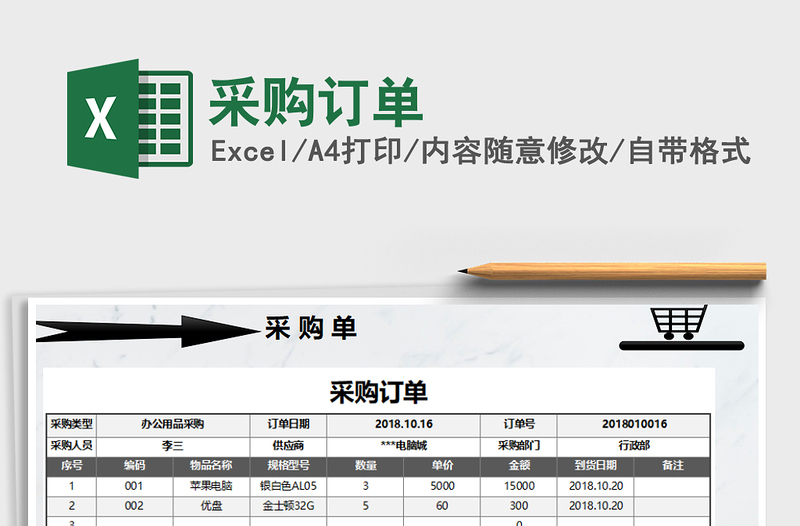 2021年采购订单免费下载