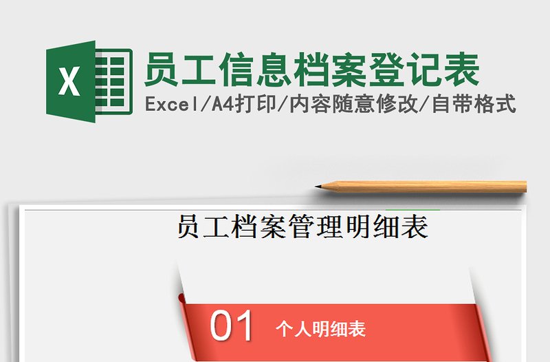 2022员工信息档案登记表免费下载