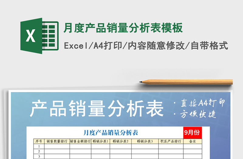 2022年月度产品销量分析表模板免费下载