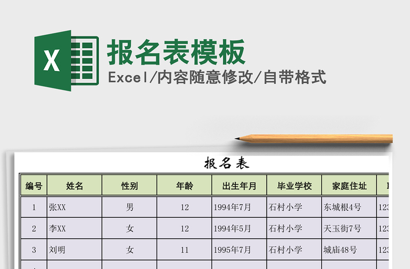 2021年报名表模板