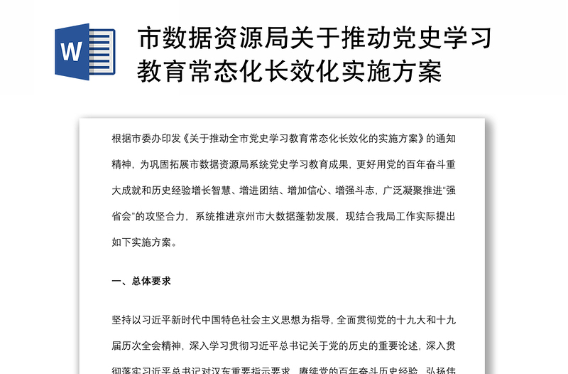 市数据资源局关于推动党史学习教育常态化长效化实施方案