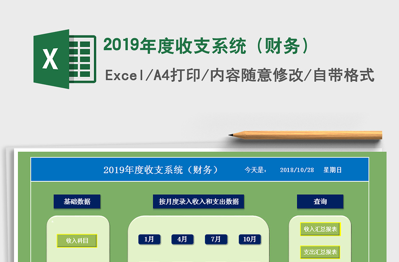 2021年2019年度收支系统（财务）