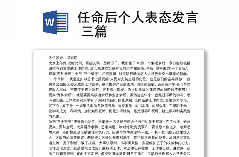 任命后个人表态发言 三篇