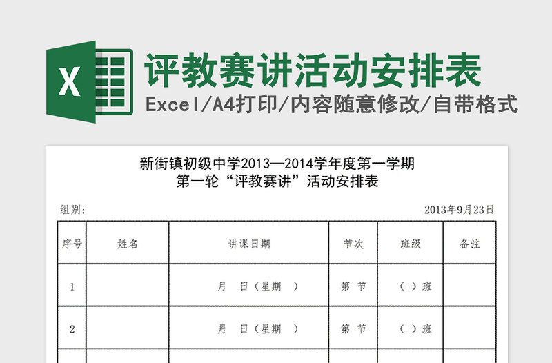 2021年评教赛讲活动安排表