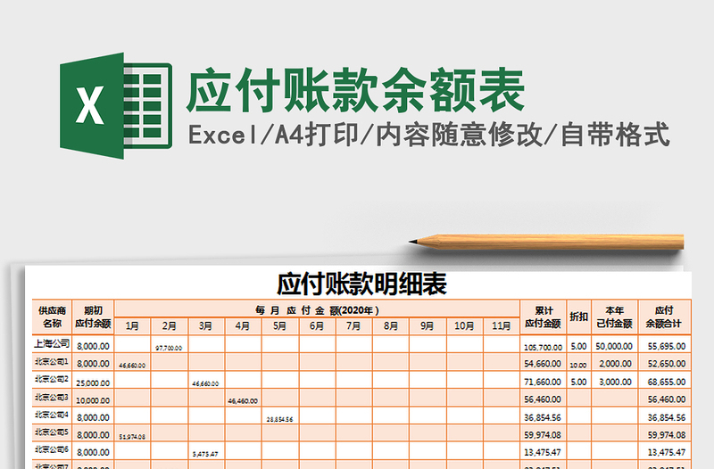 2021年应付账款余额表