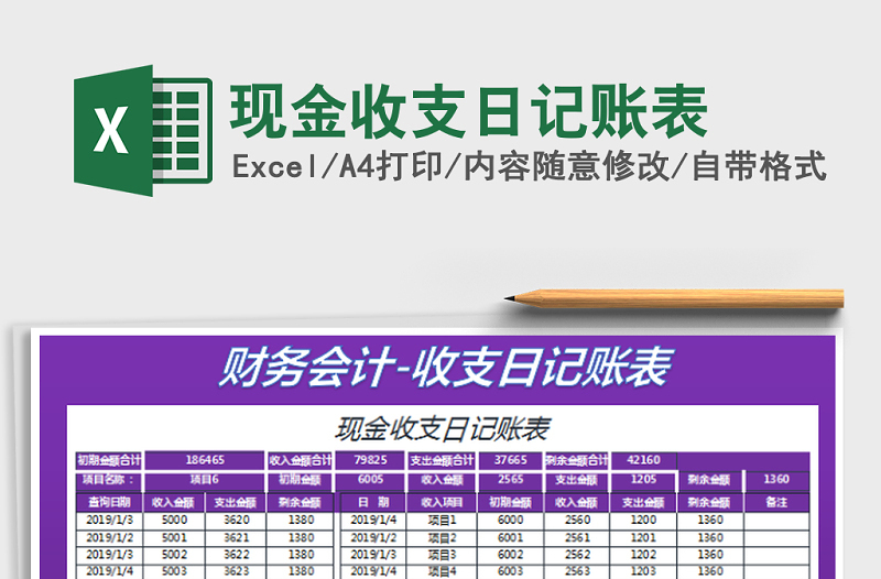 2021年现金收支日记账表