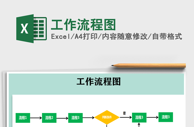 2021年工作流程图