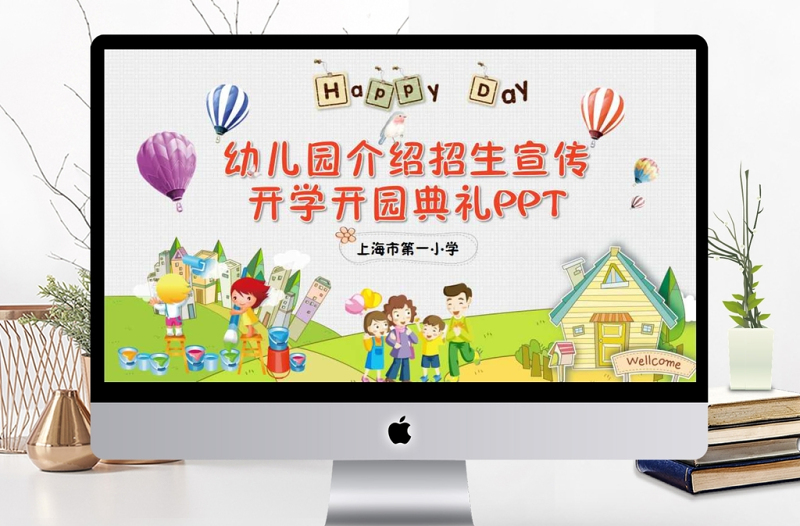 可爱幼儿园介绍招生宣传开学开园典礼PPT