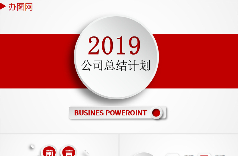 2017简约红色风工作总结计划PPT模板幻灯片幻灯片