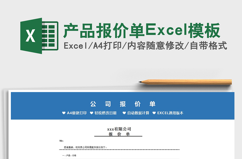 2022产品报价单Excel模板免费下载