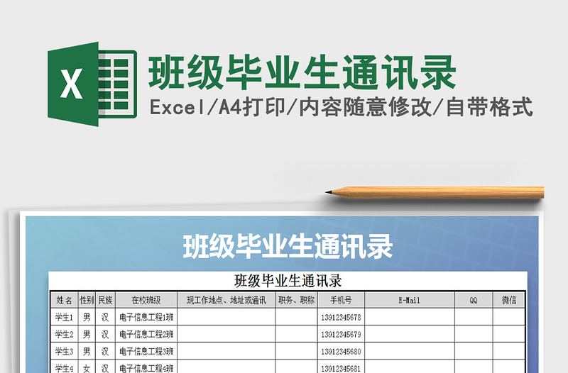 2022年班级毕业生通讯录