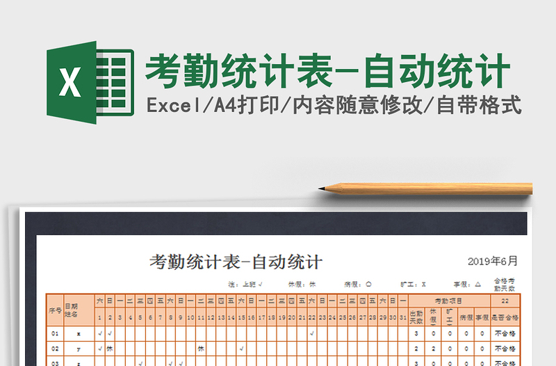 2021年考勤统计表-自动统计