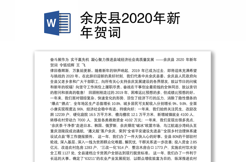 余庆县2020年新年贺词