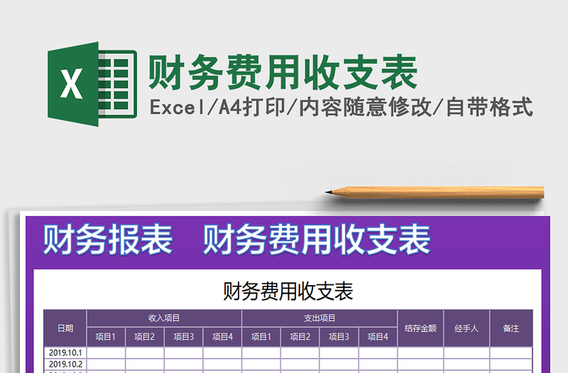 2022年财务费用收支表