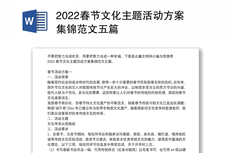 2022春节文化主题活动方案集锦范文五篇
