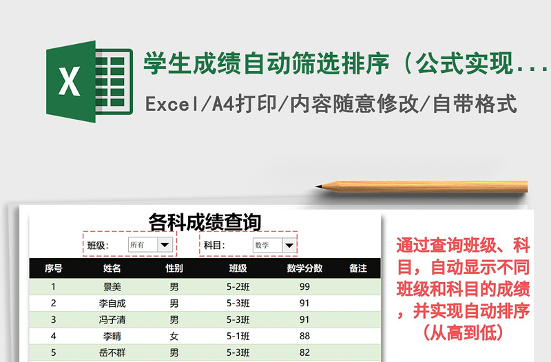 2021年学生成绩自动筛选排序（公式实现）