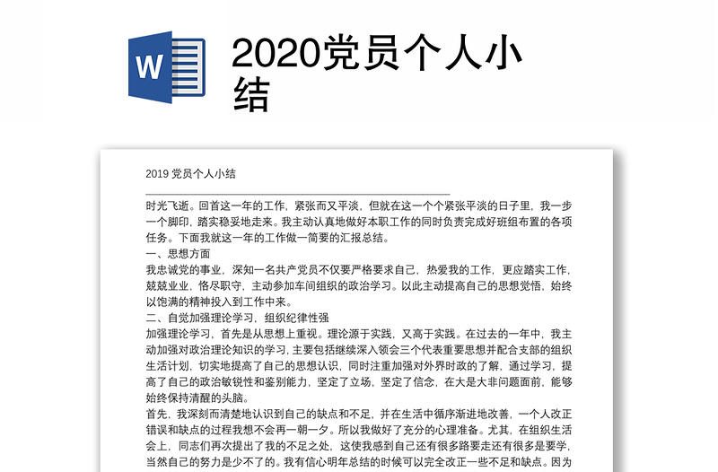 2020党员个人小结