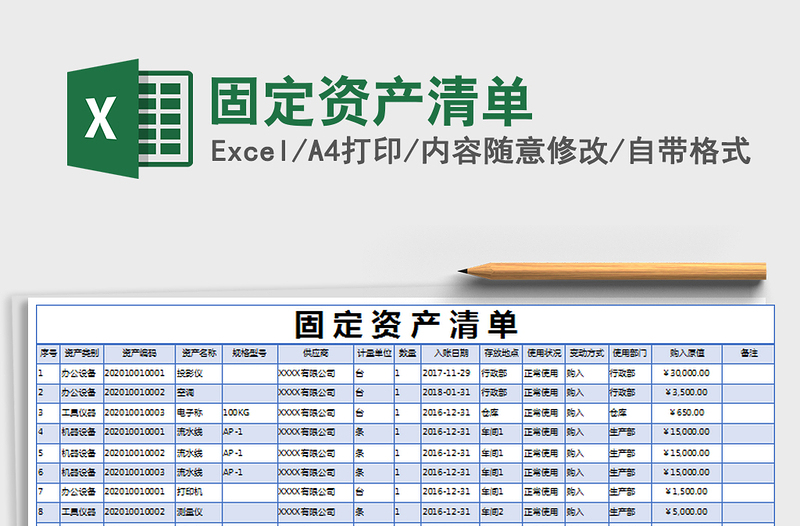 2021年固定资产清单