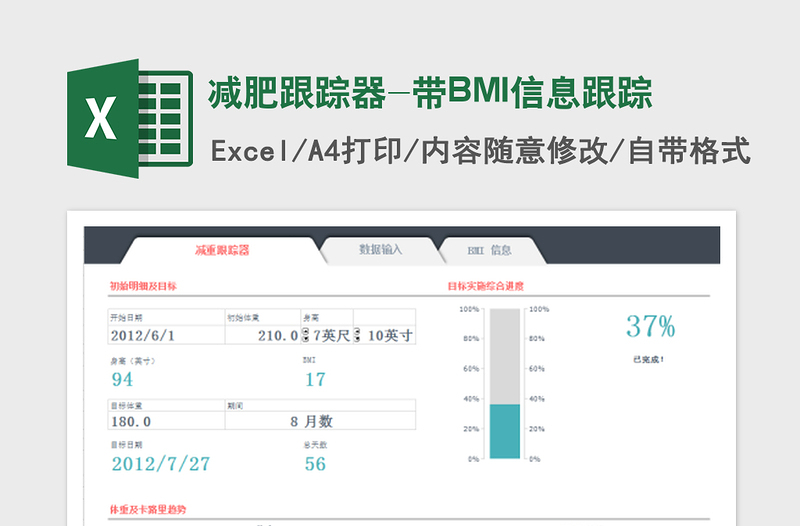 减肥跟踪器-带BMI信息跟踪免费下载