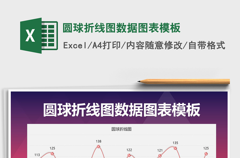 2021年圆球折线图数据图表模板