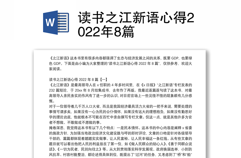 读书之江新语心得2022年8篇