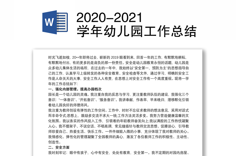 2020-2021学年幼儿园工作总结