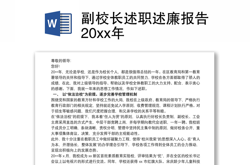 副校长述职述廉报告20xx年