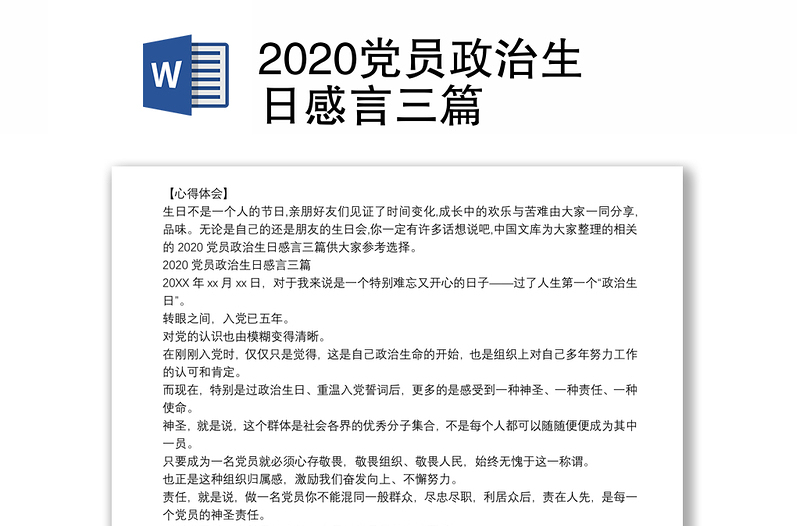 2020党员政治生日感言三篇