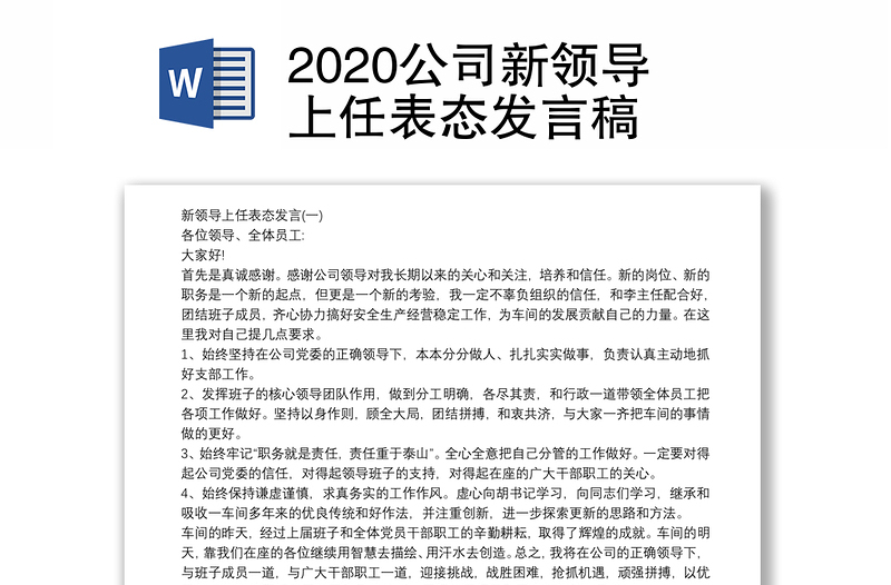 2020公司新领导上任表态发言稿