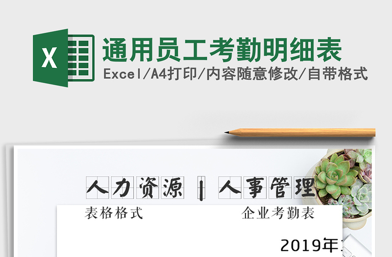 2021年通用员工考勤明细表