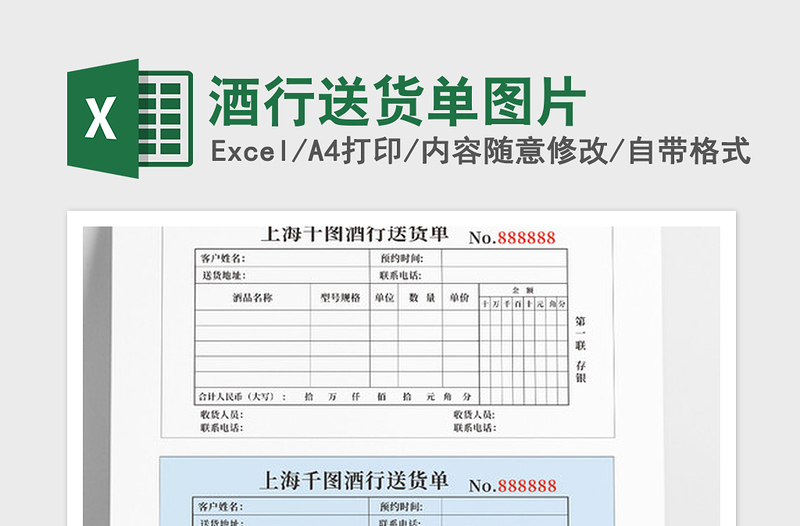 2021年酒行送货单图片