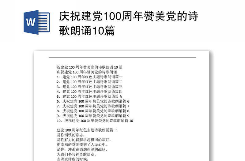 庆祝建党100周年赞美党的诗歌朗诵10篇