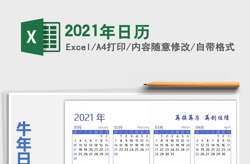 2021年日历