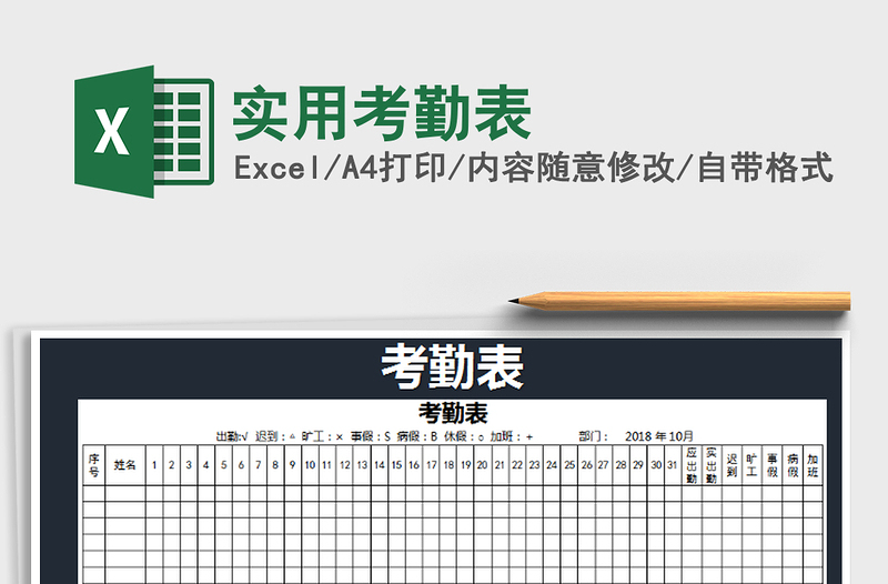 2022年实用考勤表免费下载