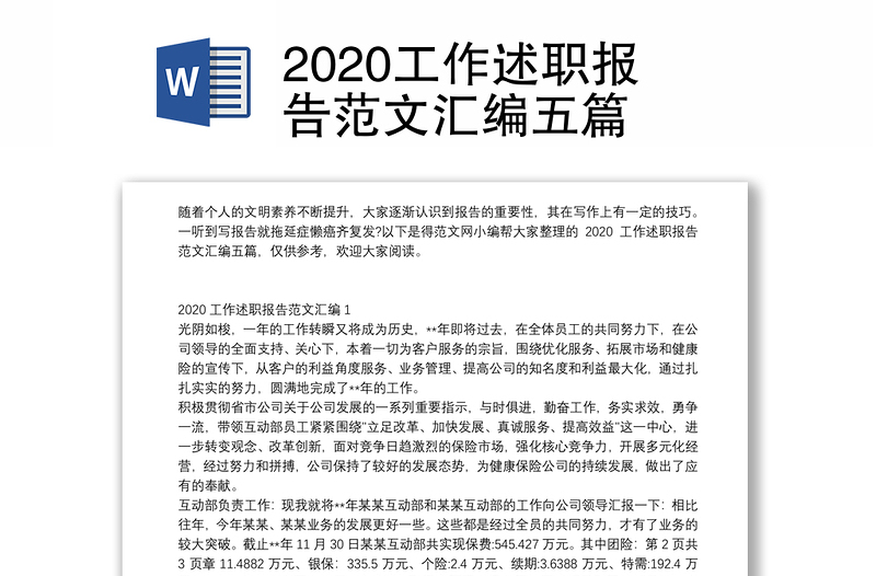 2020工作述职报告范文汇编五篇