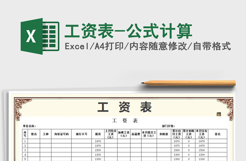 2022年工资表-公式计算