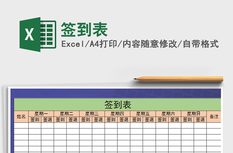 2021年签到表