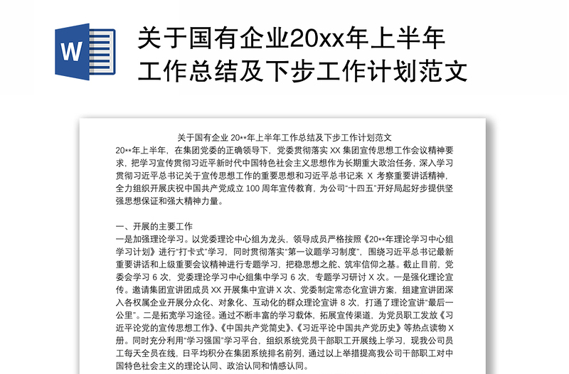 2021关于国有企业20xx年上半年工作总结及下步工作计划范文