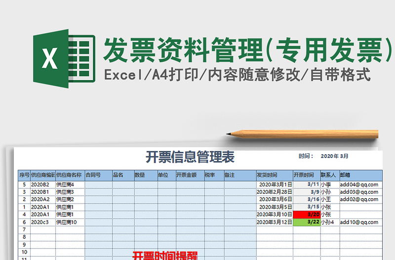 2021年发票资料管理(专用发票)