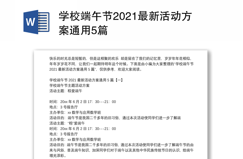 学校端午节2021最新活动方案通用5篇