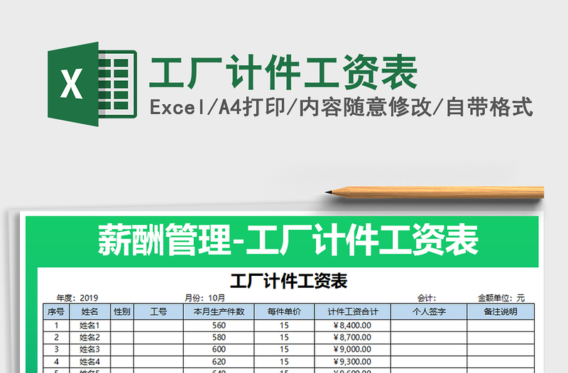 2021年工厂计件工资表