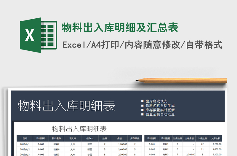 2021年物料出入库明细及汇总表