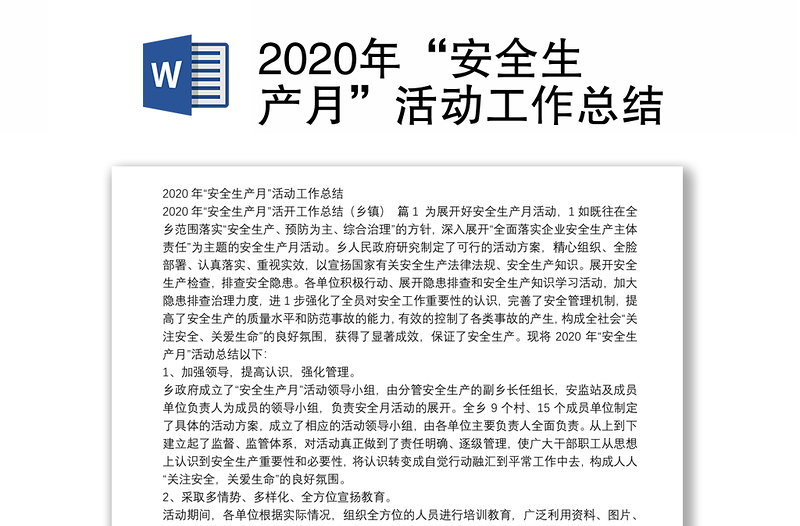 2020年“安全生产月”活动工作总结