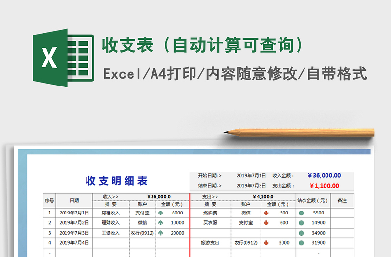 2021年收支表（自动计算可查询）