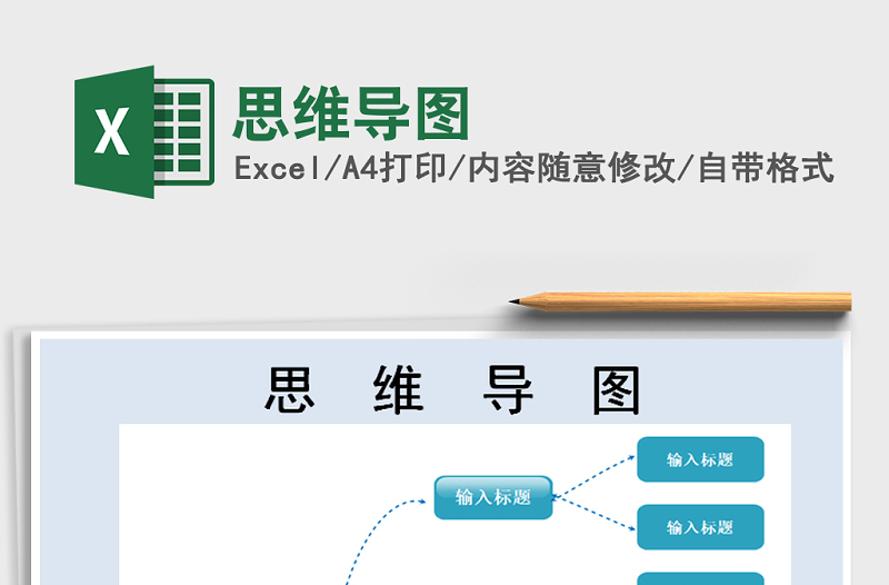 2021年思维导图