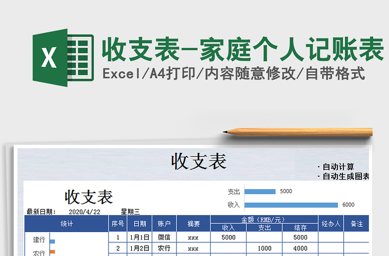 2021年收支表-家庭个人记账表