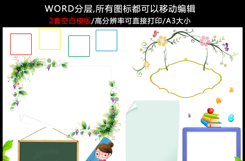2021年word空白电子小报模板