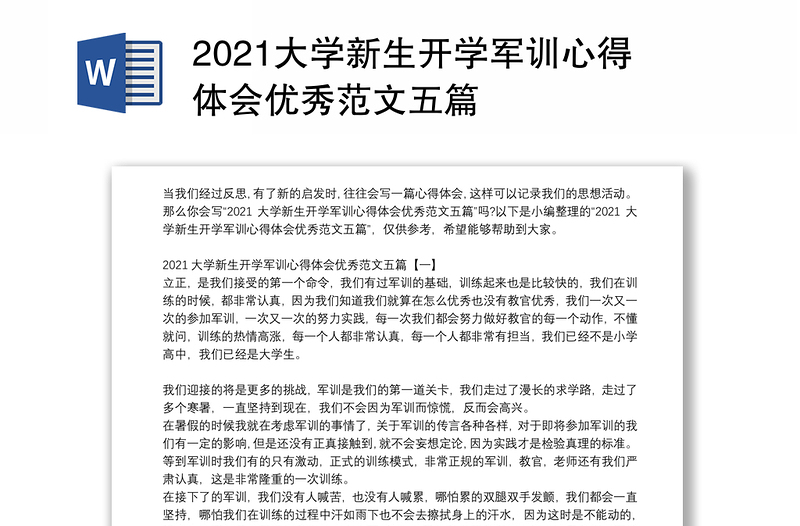 2021大学新生开学军训心得体会优秀范文五篇