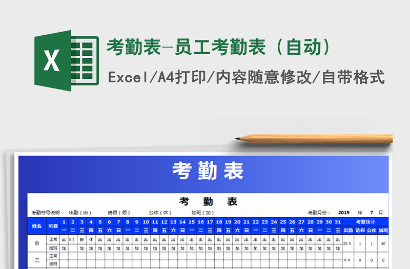 2021年考勤表-员工考勤表（自动）